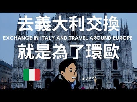 Thumbnail for Backpacking in Europe - Intermediate Chinese Conversation - HSK 5 Listening by Talk Taiwanese Mandarin With Abby