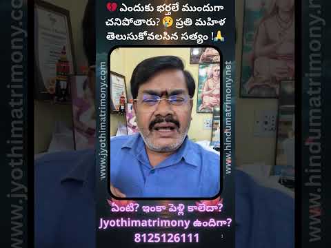Thumbnail for 💔 ఎందుకు భర్తలే ముందుగా చనిపోతారు? 😢 ప్రతి మహిళ తెలుసుకోవలసిన సత్యం🙏 #motivationaltelugu #factshorts by Jonnalagadda Jyothi