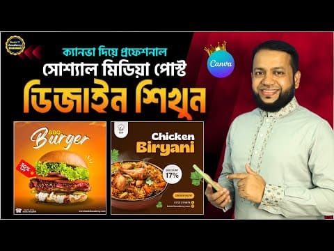 Thumbnail for Canva দিয়ে প্রফেশনাল সোশ্যাল মিডিয়া পোস্ট ডিজাইন শিখুন | Social Media Post Design in Canva by Basic IT Academy