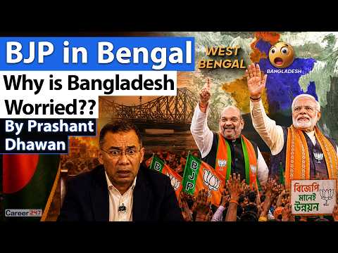 Thumbnail for BJP WINS WEST BENGAL | Bangladesh is Getting Worried | By Prashant Dhawan by Career247
