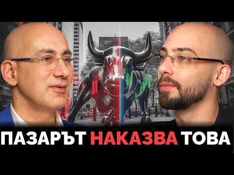 Thumbnail for Инвеститор Предупреждава: Ето Защо Повечето Прогнози са Грешни! - Николай Стойков by Investclub TV