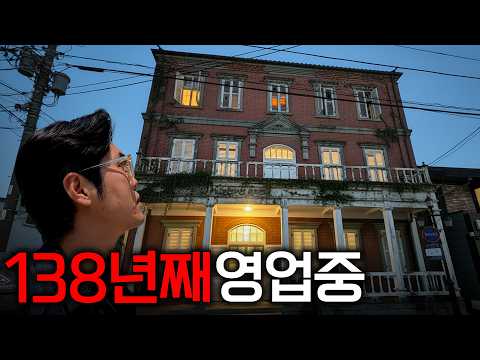 Thumbnail for 1888년 개업ㄷㄷ 대한민국에서 가장 오래된 호텔에서 72시간 by 꾸준 kkujun