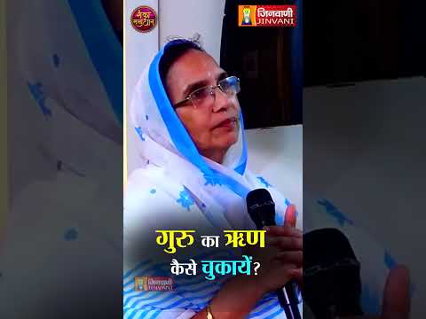 Thumbnail for गुरु का ऋण कैसे चुकायें ? Pramansagar Ji Maharaj | Repay | Debt | Gratitude | Jinvani Channel by Jinvani Channel