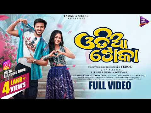 Thumbnail for Odia Toka (Official Video) | Neha Nageswari | Ritesh Das | Aseema Panda | New Odia Song 2026 by Tarang Music