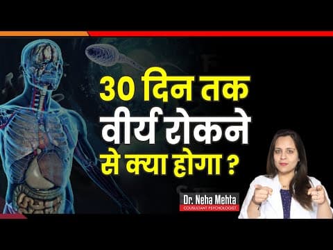 Thumbnail for क्या आप भी बाहर आने से रोकते हैं || Dr. Neha Mehta by Dr Neha Mehta
