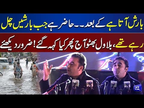 Thumbnail for "Jab Barishain Chal Rahay Thay" | Bilawal Bhutto Slip of Tongue During Speech by Dunya News