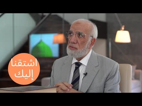 Thumbnail for قصة حياة الرسول ﷺ ‏كأنك تراه by عمر عبد الكافي
