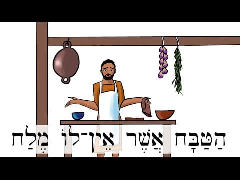 Thumbnail for Easy Story 5 - הַטַּבָּח אֲשֶׁר אֵין לוֹ מֶלַח - The Cook Who Had No Salt by Aleph with Beth
