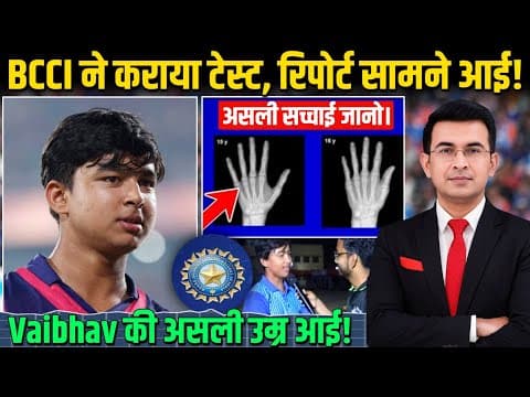 Thumbnail for IPL में Vaibhav Suryavanshi Age Controversy खत्म! BCCI Bone Test का सच सामने | 15 साल by GameView Studio • 115K views • 2 hours ago



...
