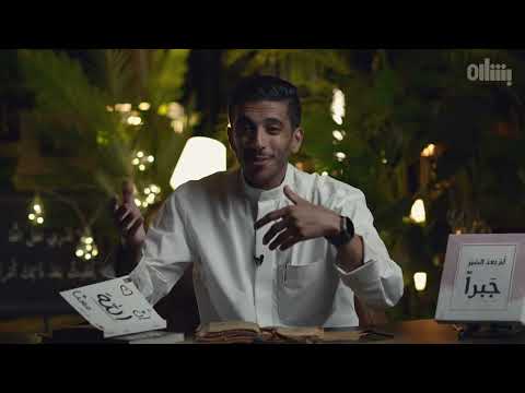 Thumbnail for دخل شراكة مع صديق له بالغنم وانصدم منه  | فهد البشاره by Fhdalbshara فهد البشاره