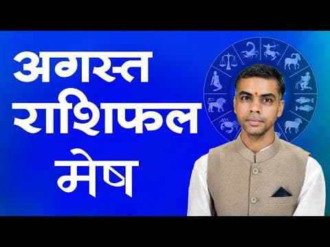 Thumbnail for Mesh Rashi August 2025 | Aries Monthly Horoscope Prediction | राशिफल | by Vaibhav Vyas by Astrologer Vaibhav Vyas