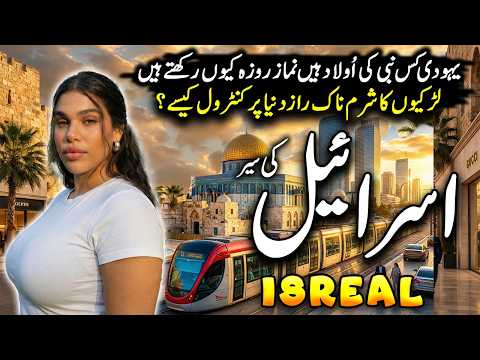Thumbnail for Travel To Israel | Full History and Documentary | Interesting Facts about Israel | اسرائیل کی سیر by Shayan Info Tv