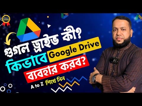 Thumbnail for গুগল ড্রাইভ কী? কিভাবে ব্যবহার করব? | How to use Google Drive Bangla Tutorial for Beginners by Basic IT Academy