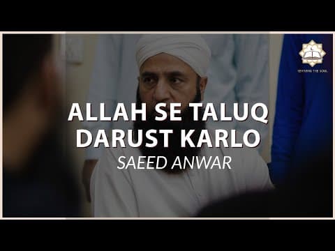 Thumbnail for Beautiful Bayan by Saeed Anwar | Allah se taluq darust karo by Quranquotes3