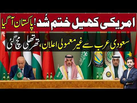 Thumbnail for 🚨🚨Finally Huge Announcement By Saudi Arabia Put US In New Direction by Makhdoom Shahab-ud-Din