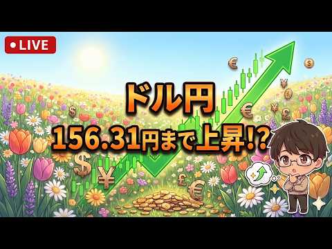 Thumbnail for 【FX ライブ 配信】ドル円のリアルタイムチャート分析　156.31円まで上がる？　#371 by ローソクさん🕯FXライブ配信者