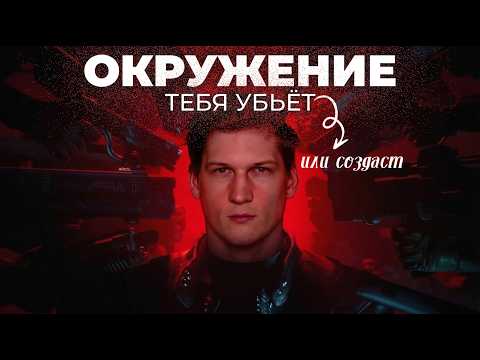 Thumbnail for НАУКА ОКРУЖЕНИЯ. (это влияет на всё) by Простая Академия