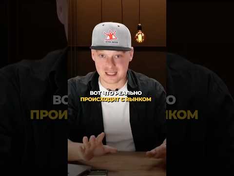 Thumbnail for Вся правда о рынке 2026 by Хедлайнеры | Никита Ануфриев