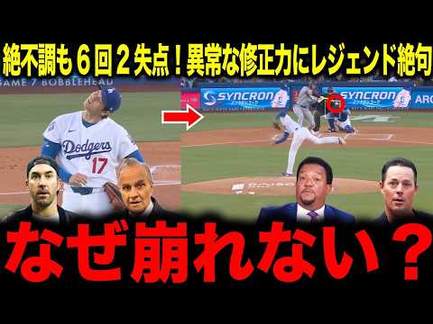Thumbnail for 【大谷翔平】絶不調でも6回2失点でMLB防御率１位！異常な調整力にレジェンド驚愕 by 大谷翻訳タイムズ