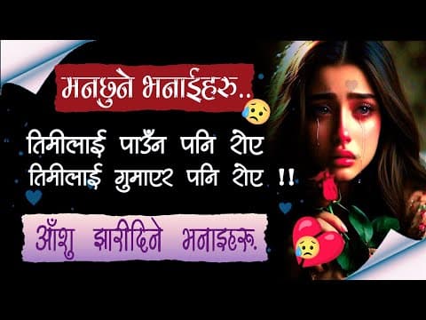 Thumbnail for तिमीलाई पाउन पनि 😭रोए, अनी गुमाएर पनि रोए ||  Emotional Heart Touching Quotes|| Nepali Quotes by Suraj_official