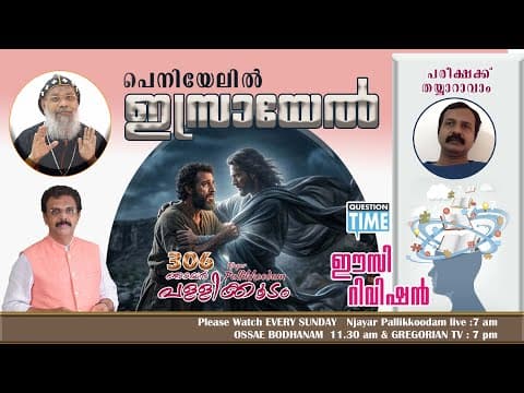 Thumbnail for njayar pallikkoodam ep 306.ഞായർ പള്ളിക്കൂടം.Dr.Gabriel Mar Gregorios,Dr.Arun B.Nair,Shanti Helpline  by Njayar Pallikkoodam