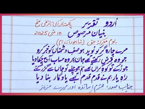 Thumbnail for Best speech on Bunayan Marsoos | Speech on Maarka e Haq | War 2025 | Youme Maarka-e-Haq | معرکہ حق by Pacific learning zone