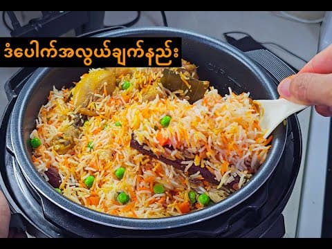 Thumbnail for How to cook Briyani | Dan Pauk | ဒံပေါက် | ဒန်ပေါက် Easy Recipe | အလွယ်ချက်နည်း by Tun Tun Vlogs