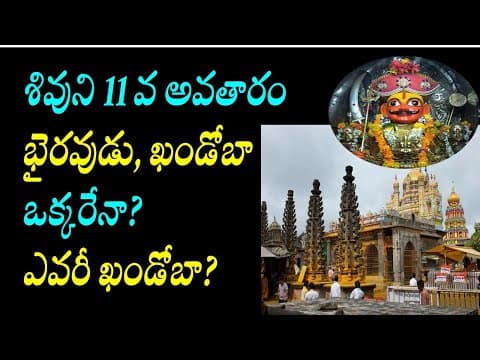 Thumbnail for Khandoba/lord shiva 11th avatar/jejuri khandoba temple maharashtra/who is khandoba/khandoba story by Vijaya Mavuru