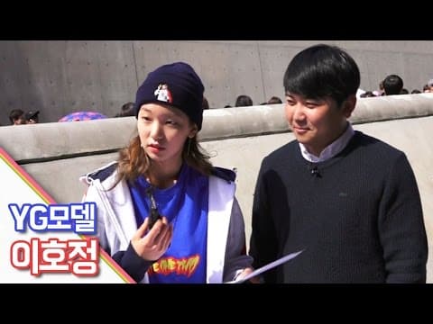 Thumbnail for 2016 서울패션위크에서 YG모델 이호정을 만나다! [oh Hot] - KoonTV by 최군TV funny