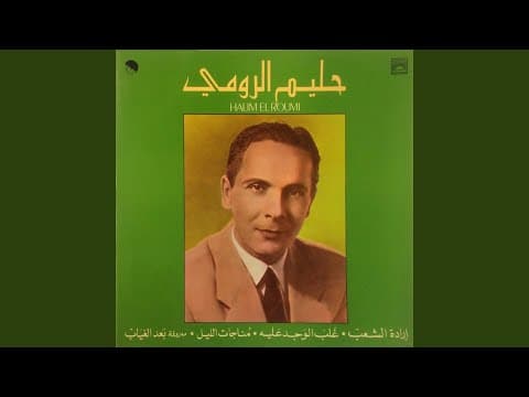 Thumbnail for Mounajat Al Leil by Halim El Roumi - Topic