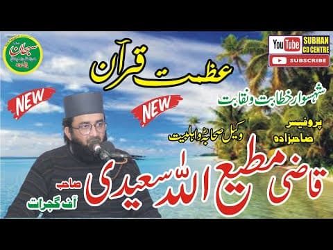 Thumbnail for Qazi Matiullah Saeedi | Shan-E-quran - Latest Bayan  Jama e Masjid Madinah  Shahdara lahore2022 by Subhan CD Centre
