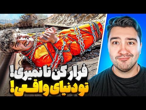 Thumbnail for بازسازی خطرناکترین صحنه های فیلم ها تو دنیای واقعی! ایررک با دوبله فارسی by poriya_west