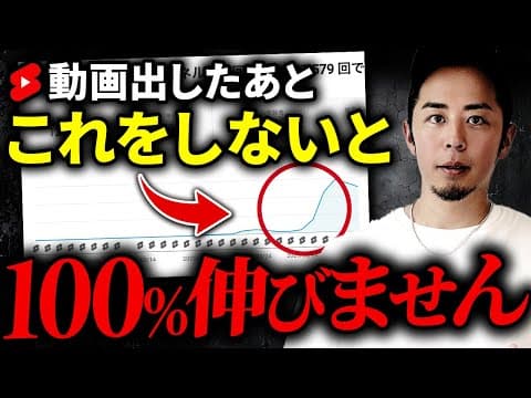 Thumbnail for 【初心者向け】Youtubeショート出した後に再生数が伸びる5つの方法を徹底解説！ by Youtubeショート収益化チャンネルおさむ