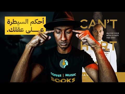 Thumbnail for لا يمكنك إيذائي - الجزء الاول - دوباميكافين by دوباميكافين Dupamicaffeine