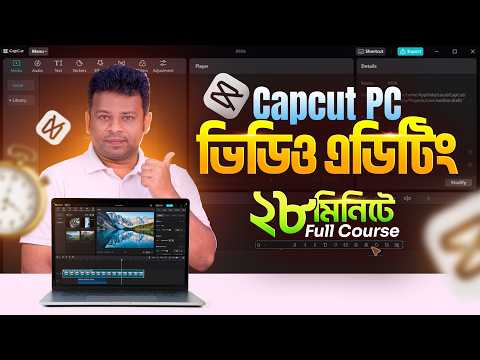 Thumbnail for ক্যাপকাট ভিডিও এডিটিং | Capcut PC Video Editing Tutorial Bangla by AFR Technology