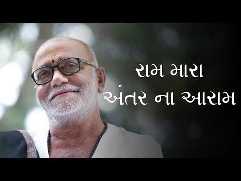Thumbnail for Ram Mara Antar Na Aram I Morari Bapu I L V Parmar I 2018 by Third Eye Thinking