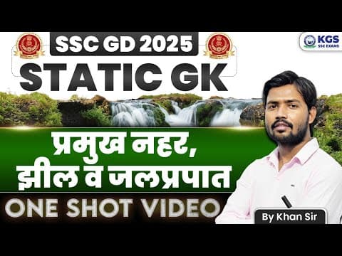 Thumbnail for SSC GD 2025 STATIC GK | प्रमुख नहर, झील व जलप्रपात by Khan Sir | Nahar, Jheele & Jalprapat | KGS SSC by KGS SSC Exams