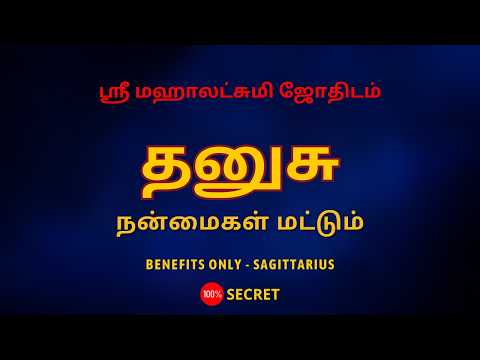 Thumbnail for தனுசு - நன்மைகள் மட்டும் | Benefits only - Sagittarius | 100% Secret by Sri Mahalakshmi Jothidam