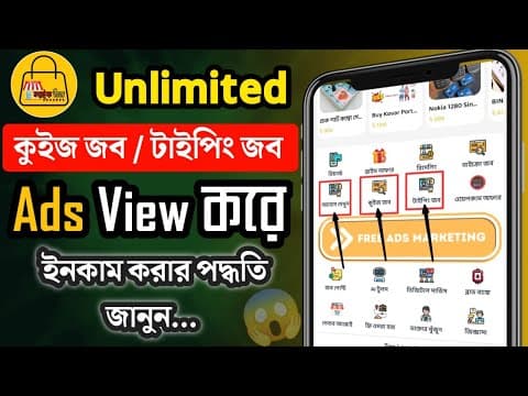 Thumbnail for লাইফ গুড থেকে কুইজ জব, টাইপিং জব ও Ads দেখে Unlimited আয় করার পদ্ধতি | Full Guide by Life Good Officials