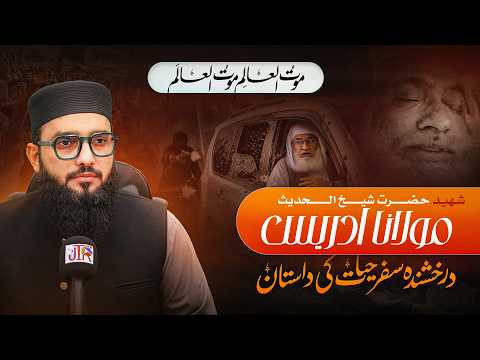 Thumbnail for Biography Of Sheikh-ul-Hadith Maulana Idrees by JTR Media Official