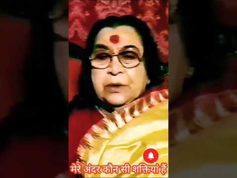 Thumbnail for मेरे अंदर कौन सी शक्तियां हैं।#shrimataji #sahajayoga #selfrelization #yoga #shrimatajinirmaladevi by Sahaji Jeyes Bhai Yug Parivartan