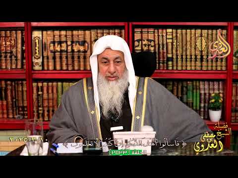 Thumbnail for حكم مشاهدة الأنمي الذي يحتوي على لقطات شركية أو كلام عن الآلهة والعقائد الباطلة ؟ الشيخ مصطفي العدوي by الشيخ مصطفى العدوي