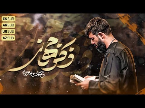Thumbnail for ذکر جهانی |   کربلایی حسین ستوده | Hossein Sotoodeh by Hossein Sotoodeh | حسین ستوده