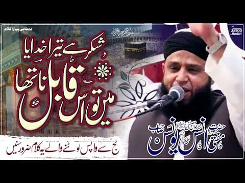 Thumbnail for Shukar Hai Tera Khudaya | Main To Is Qabil Na Tha | Mufti Anas Younus | Farooqi Studio Naats by Farooqi Studios