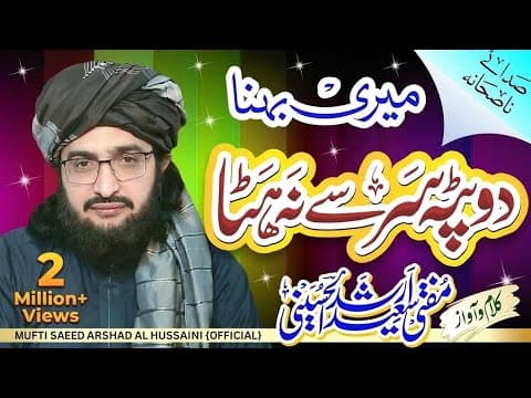 Thumbnail for Meri Behna Dopatta میری بہنا دوپٹہ || New Nazm 2021 || Mufti Saeed Arshad Al Hussaini by Mufti Saeed Arshad Al Hussaini {Official}