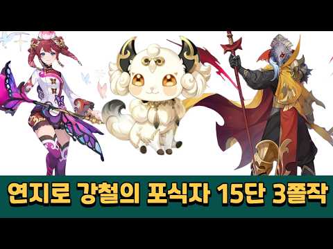 Thumbnail for [세나리버스] 강철의 포식자 15단 3쫄작 연지 최소 스펙 + 무소과금의 레이드 비율 이야기 + 과금효율표(세나리갤 cold님 자료 참고) by 개렉터