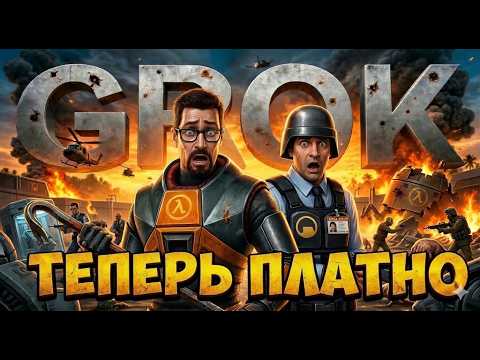 Thumbnail for СРОЧНО: Grok теперь платный! Как получить доступ за $4 в 2026 (реальный способ) by CryptObvious