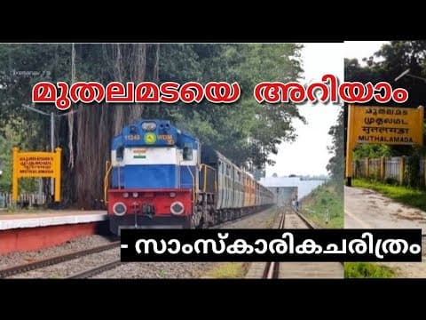 Thumbnail for മുതലമടയുടെ സാംസ്‌കാരികചരിത്രം അറിയാം | We Know the cultural history of Muthalamada #culturalhistory by LE_MALLU