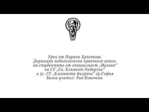 Thumbnail for 4. клас, Музика Рива, На гости на фолклорен ансамбъл стр.47,  Пирина Христова by Raya Kovacheva