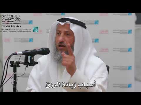 Thumbnail for 18 - أسباب زيادة الرزق - عثمان الخميس by Dr. Othman Alkamees - الشيخ الدكتور عثمان الخميس